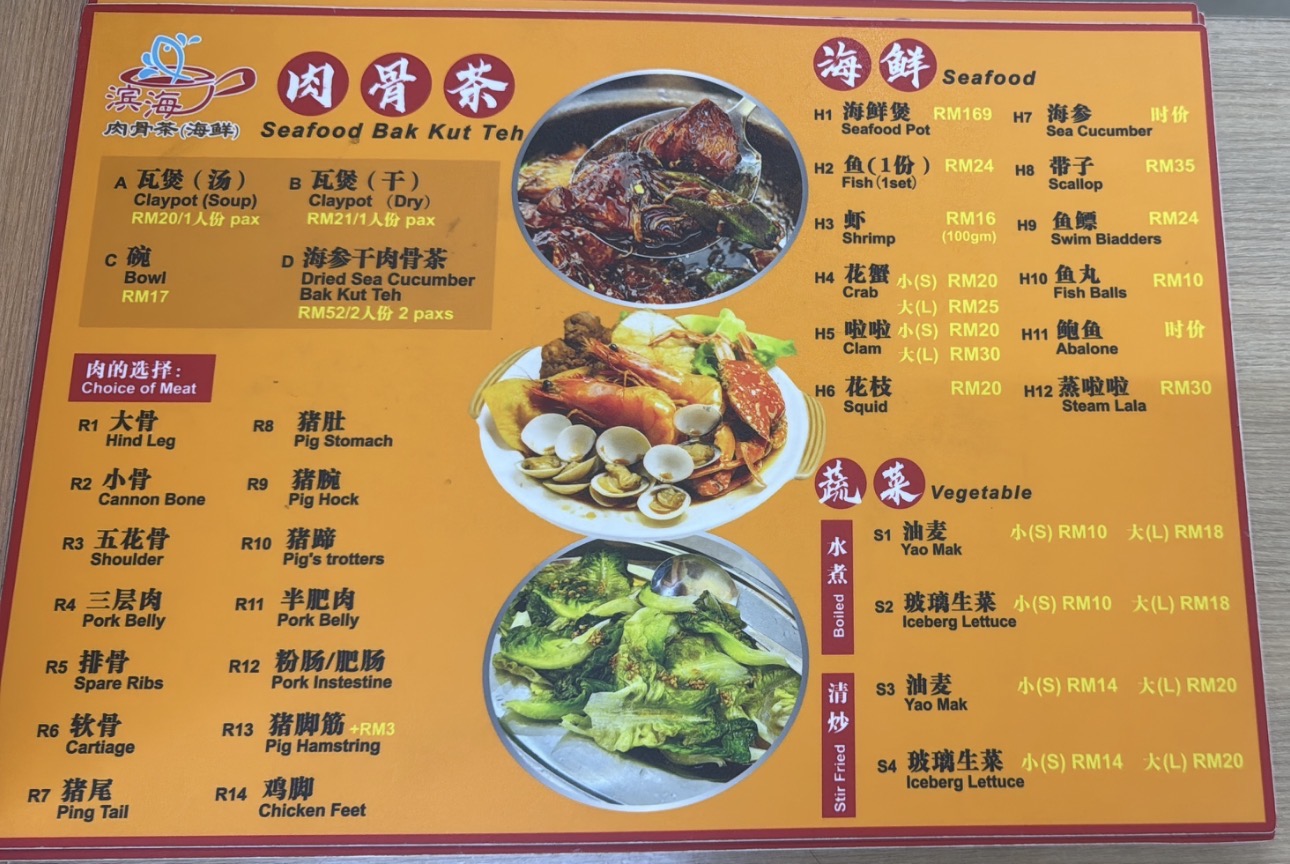 滨海肉骨茶 Klang Coast Seafood Bak Kut Teh 菜单