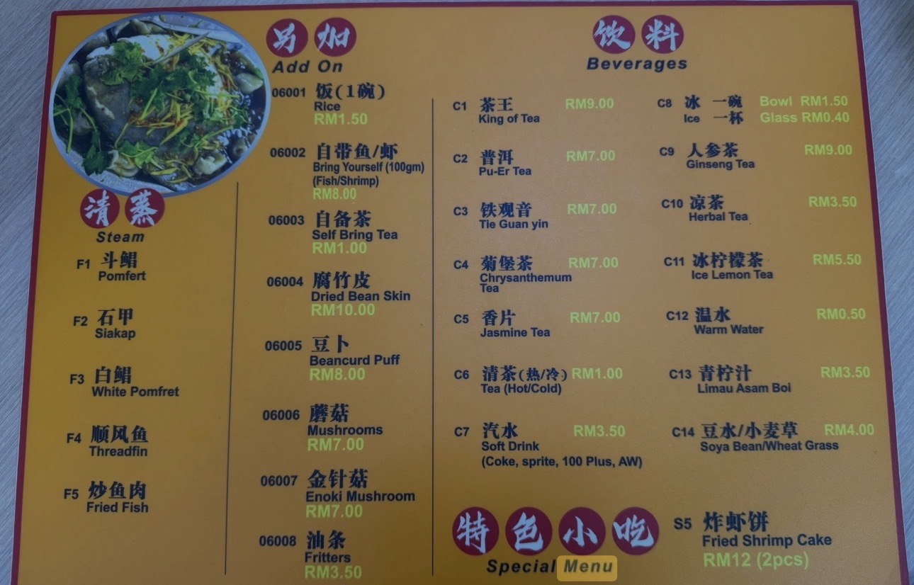 滨海肉骨茶 Klang Coast Seafood Bak Kut Teh 菜单